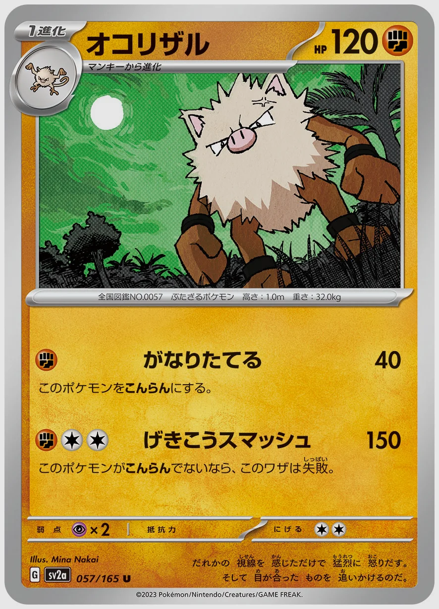 オコリザル