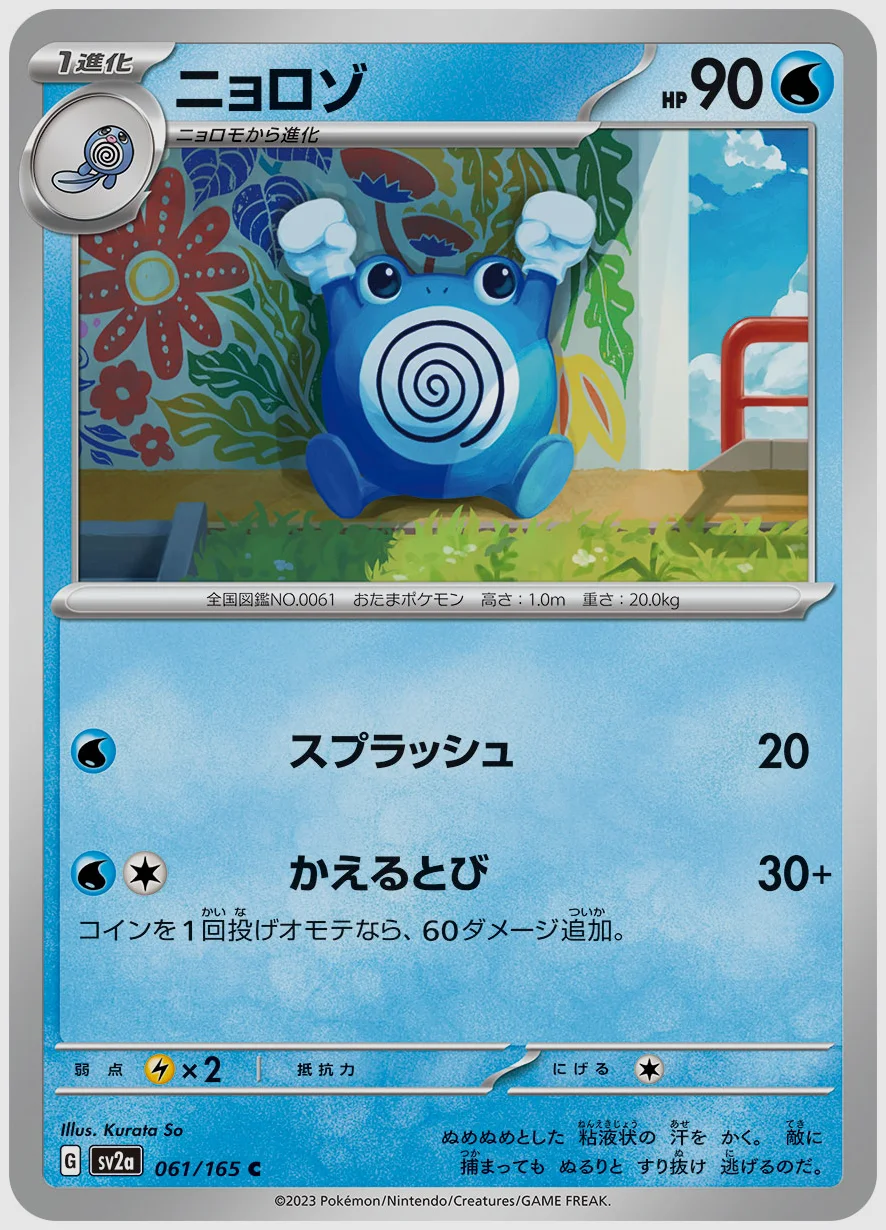 ニョロゾ