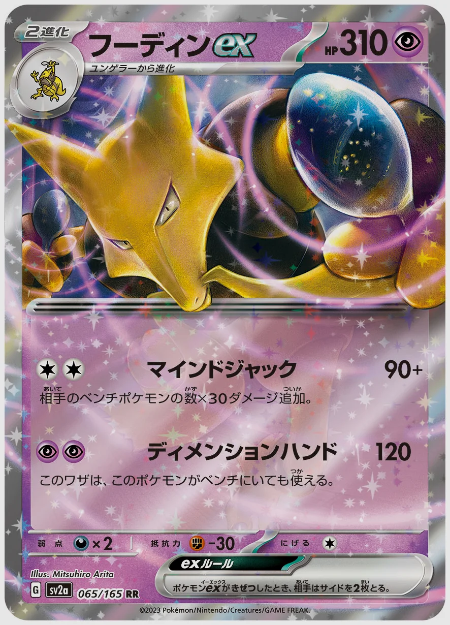 フーディンex