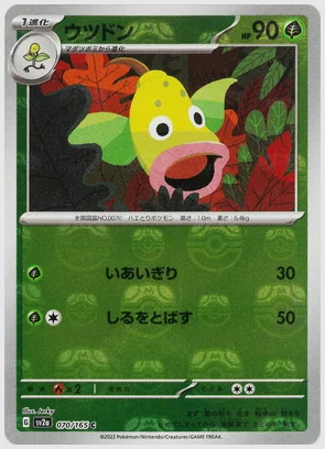 ウツドン