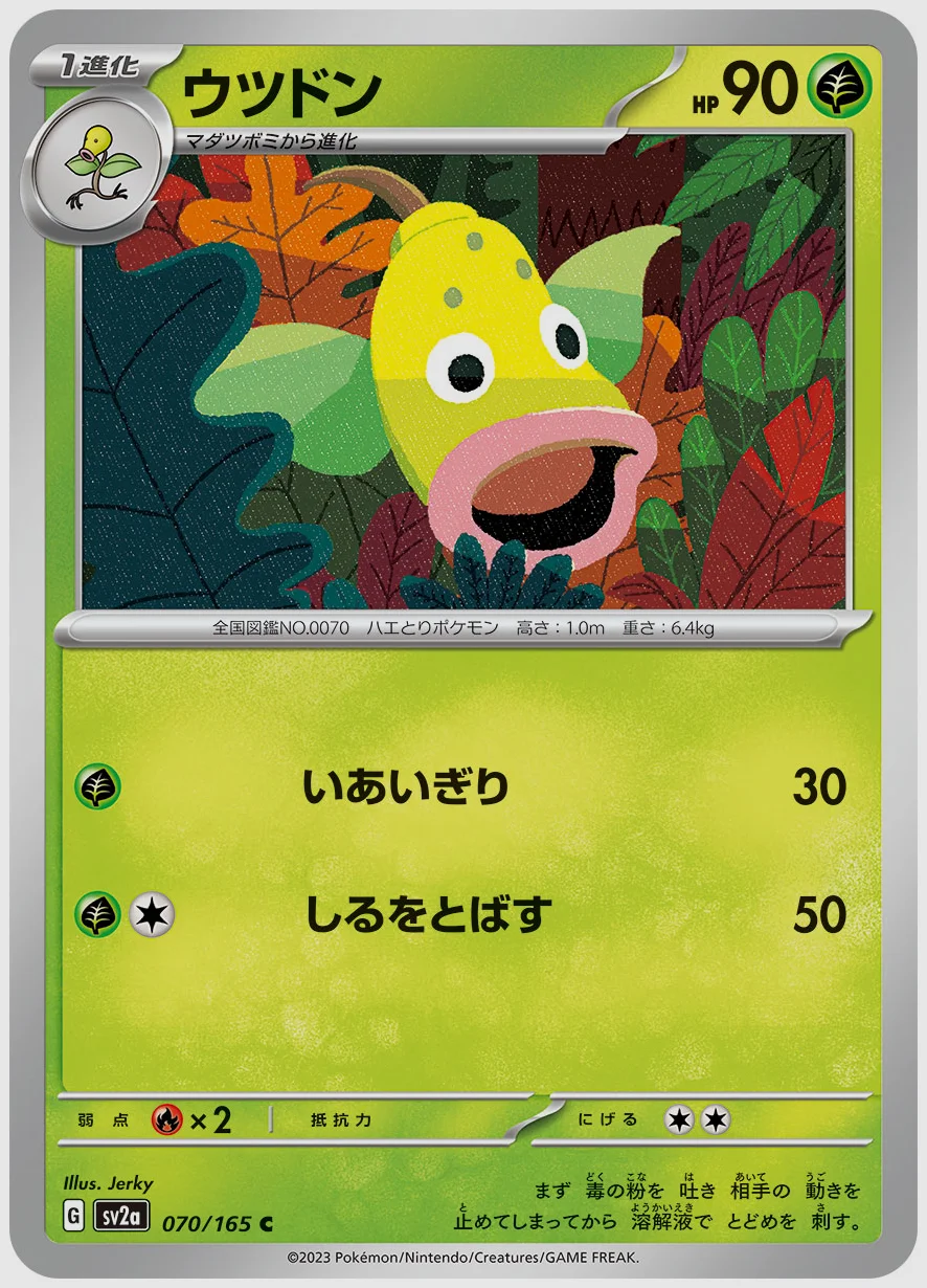 ウツドン