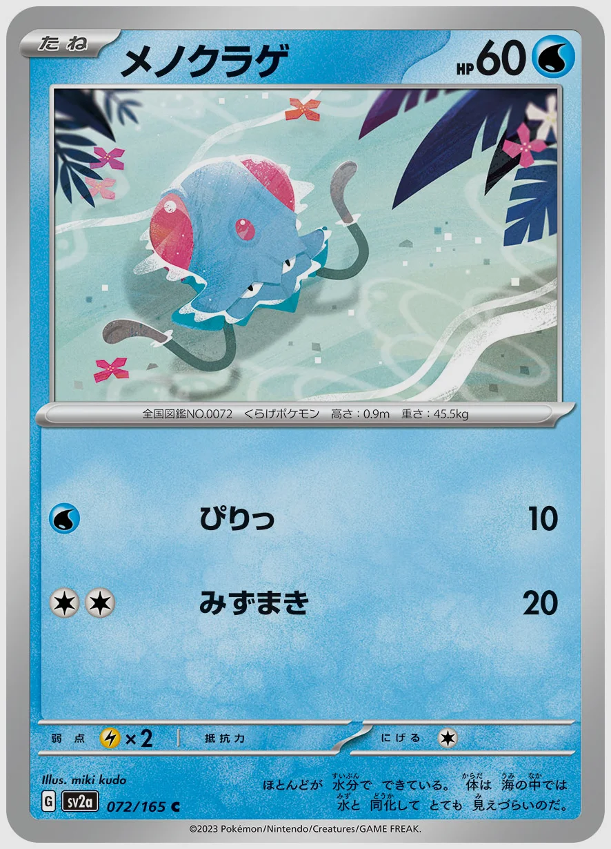 メノクラゲ