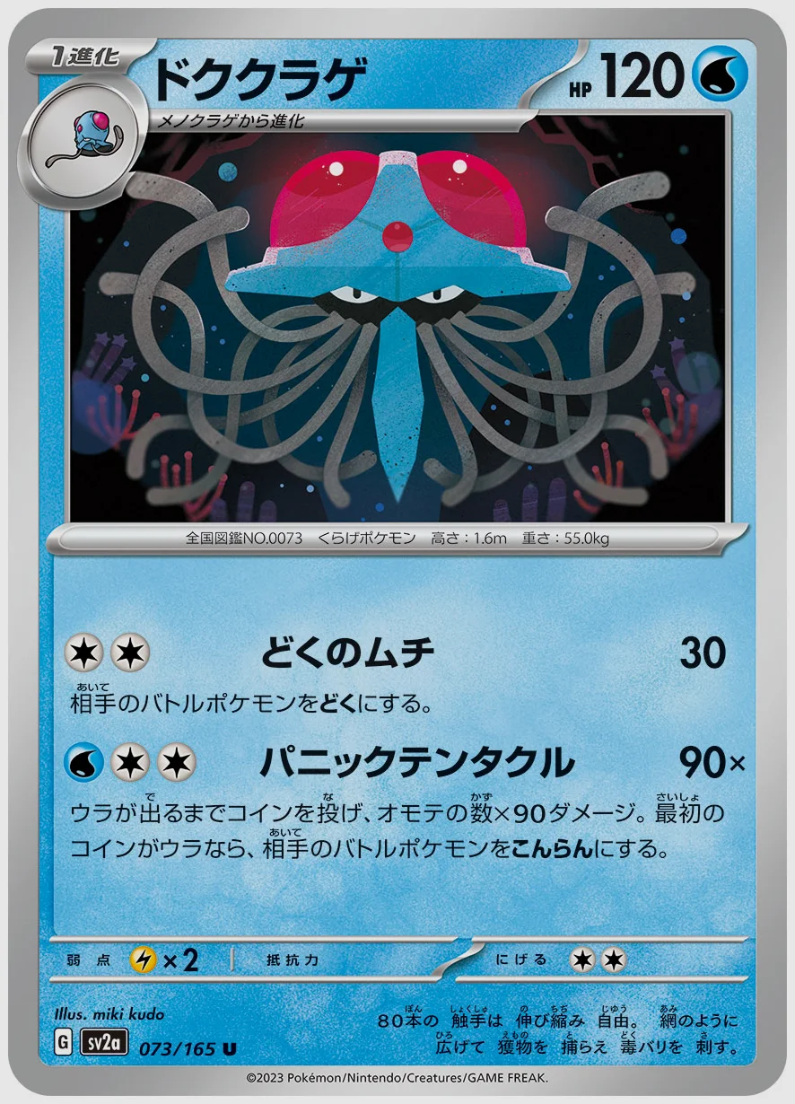 ドククラゲ