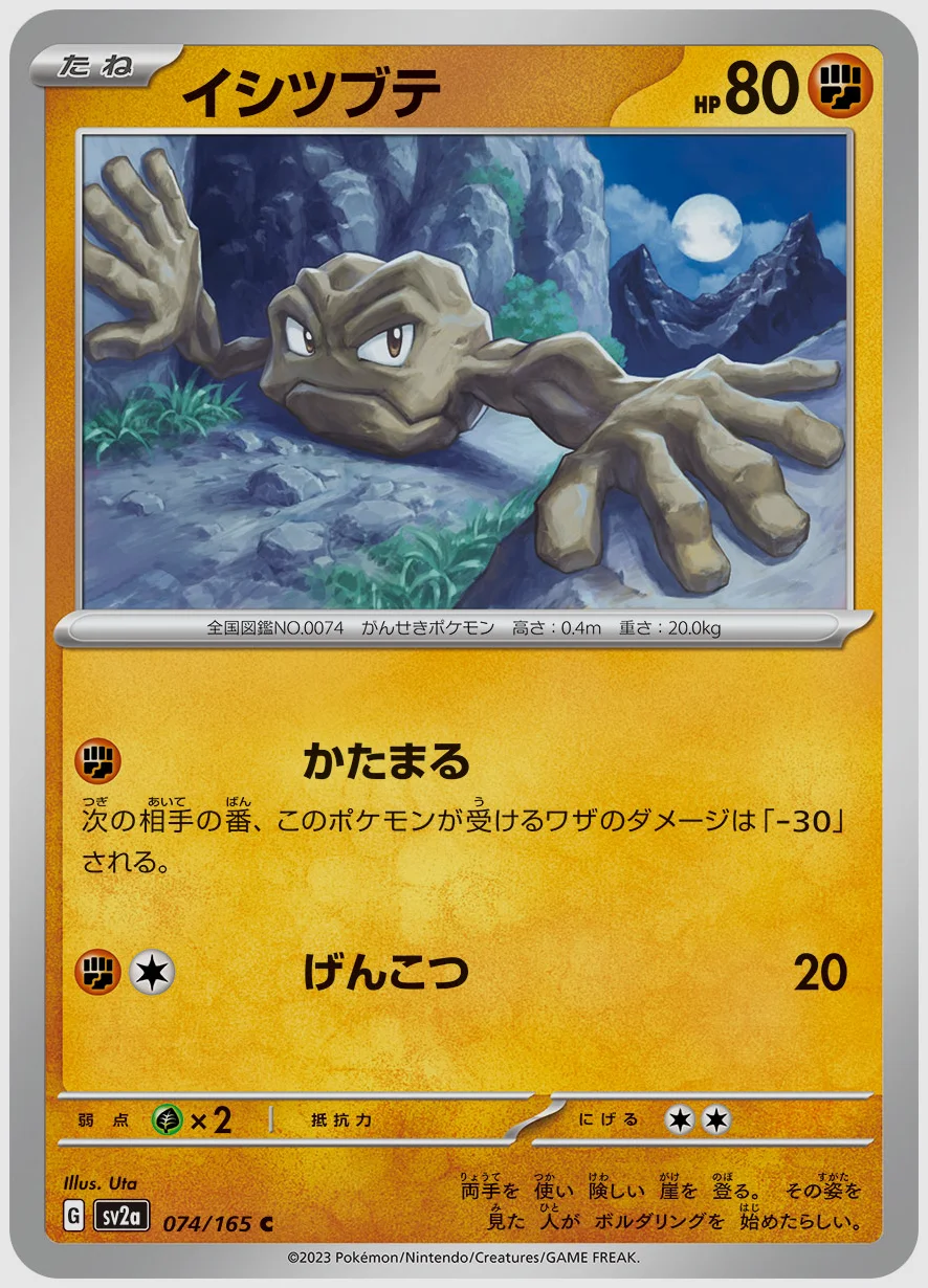 イシツブテ