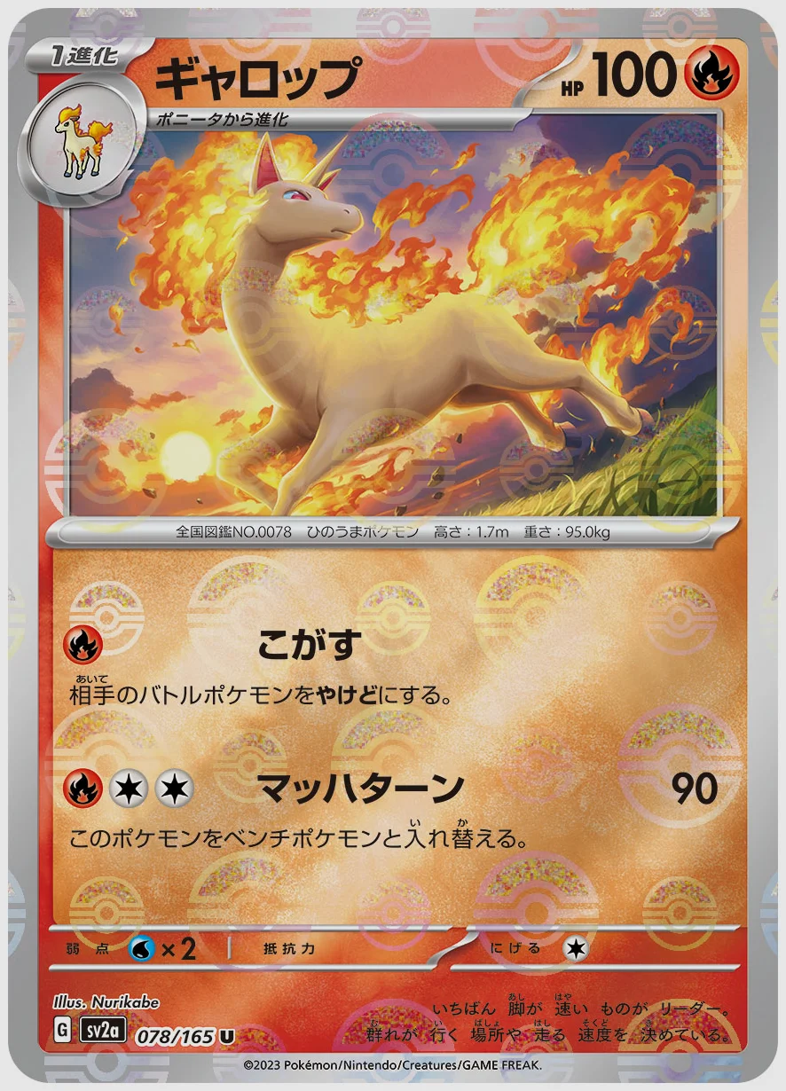 ギャロップ