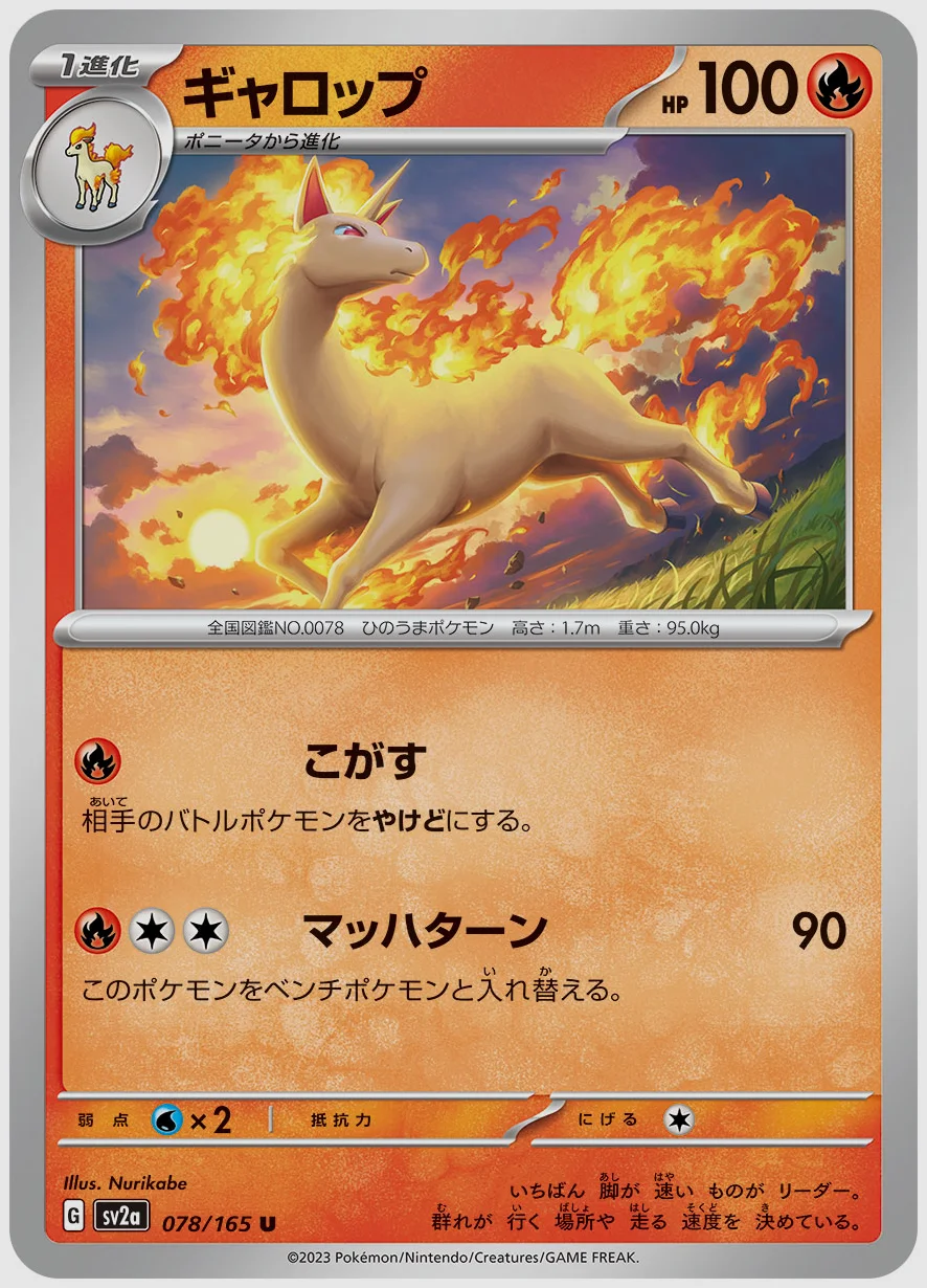 ギャロップ