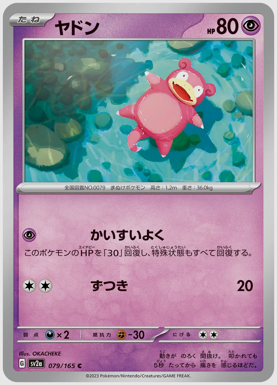 ヤドン