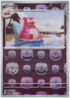 ヤドラン