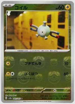 コイル