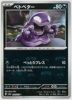 ベトベター