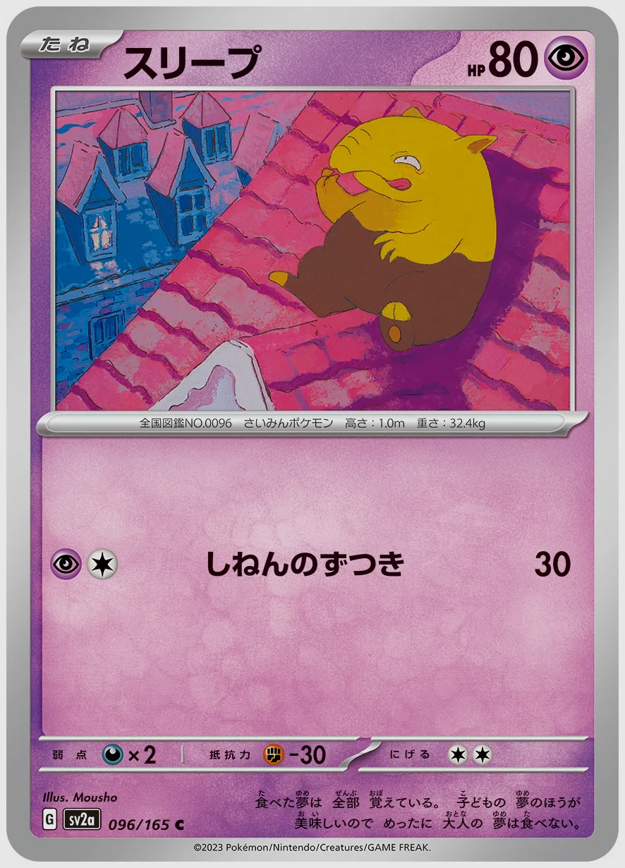 スリープ