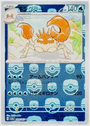 キングラー