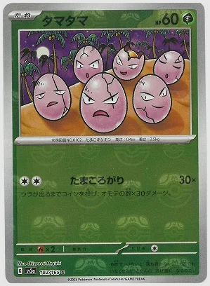 タマタマ