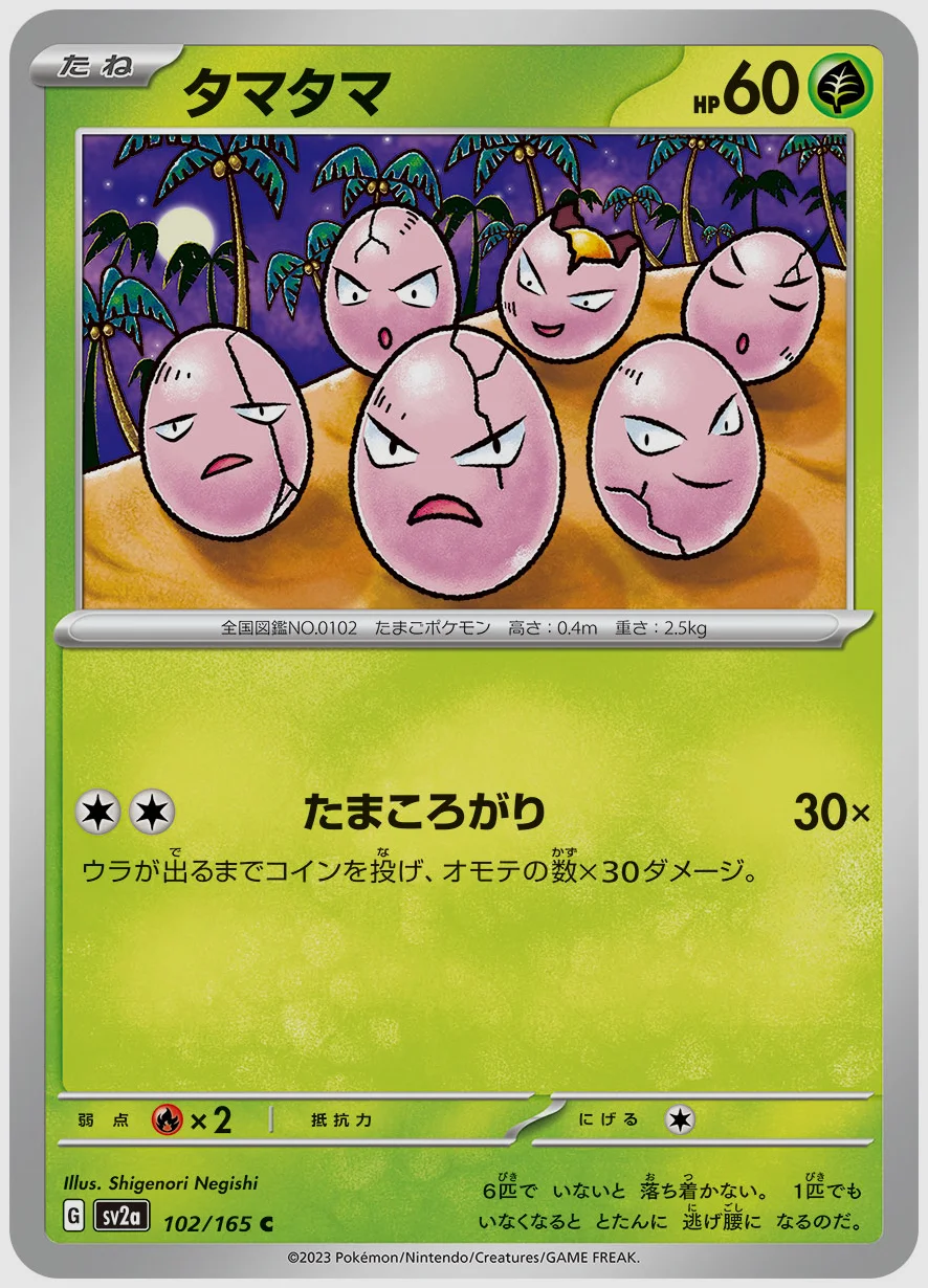 タマタマ