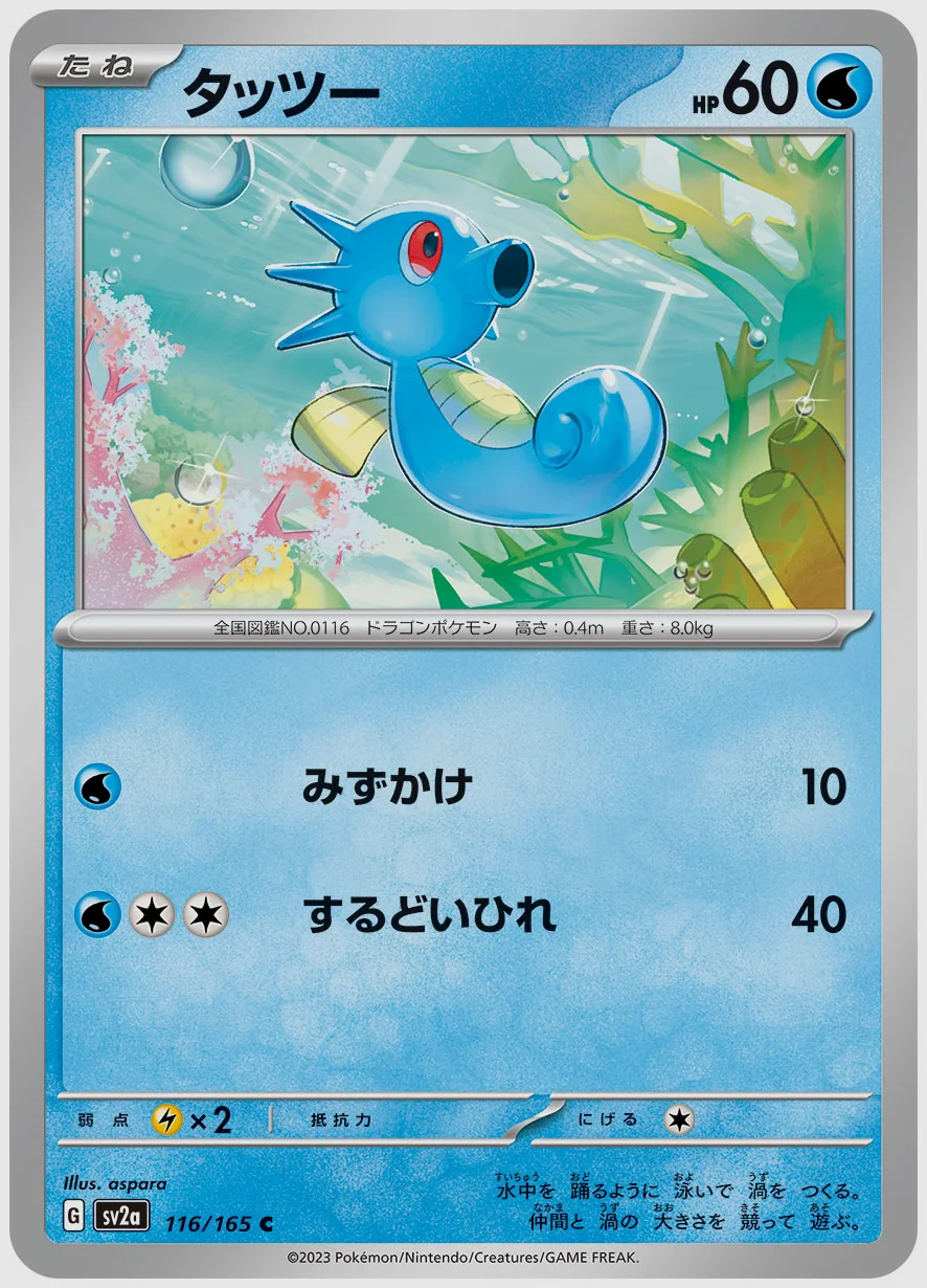 タッツー