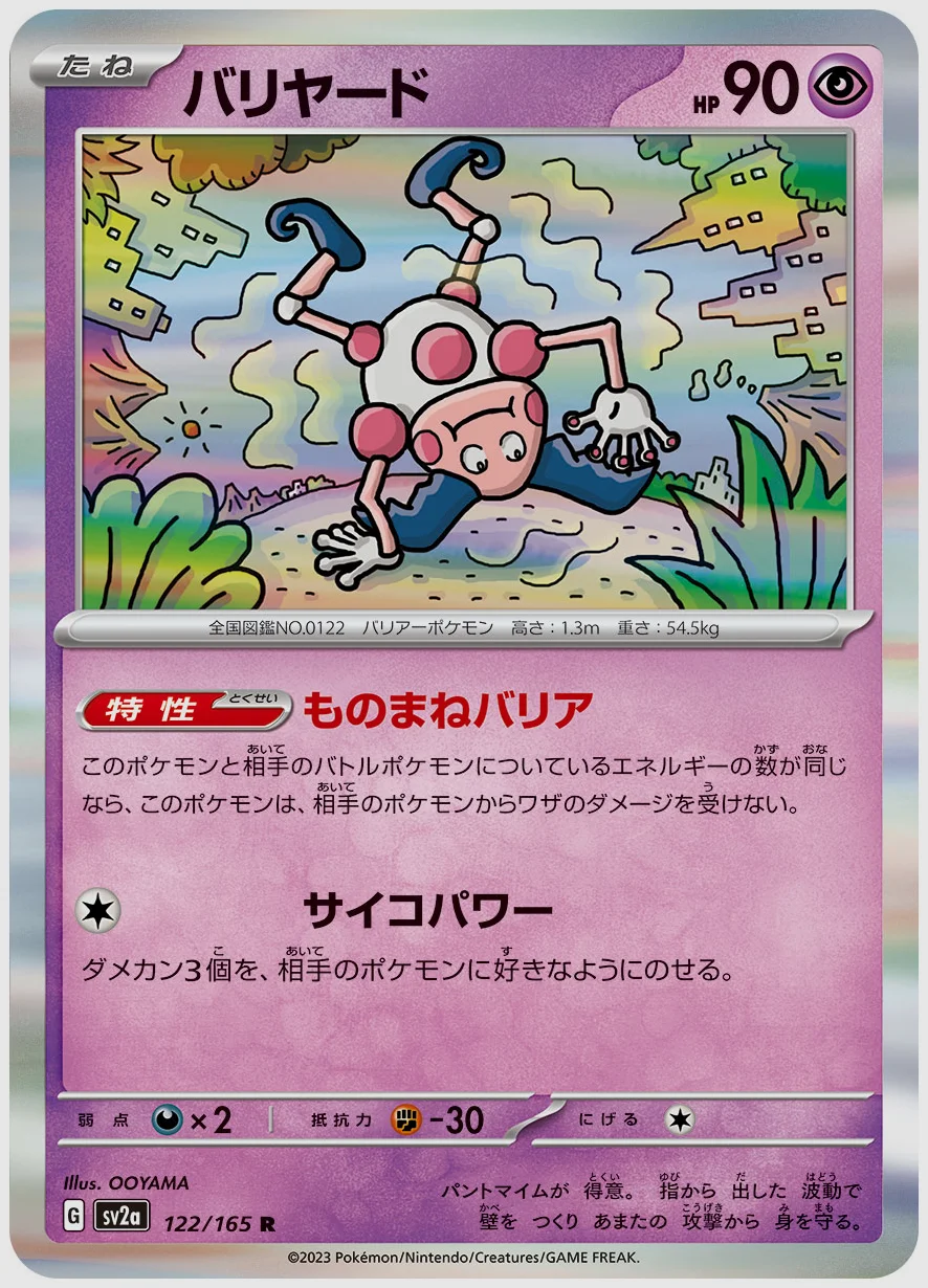 バリヤード