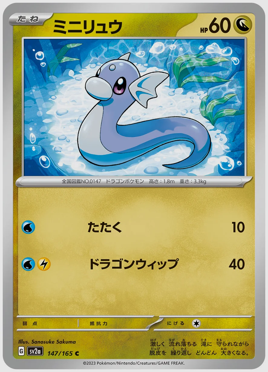 ミニリュウ