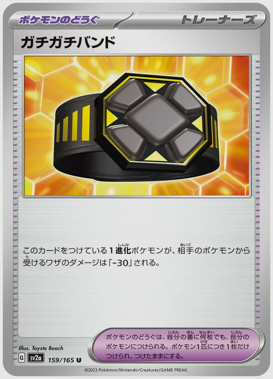 ガチガチバンド