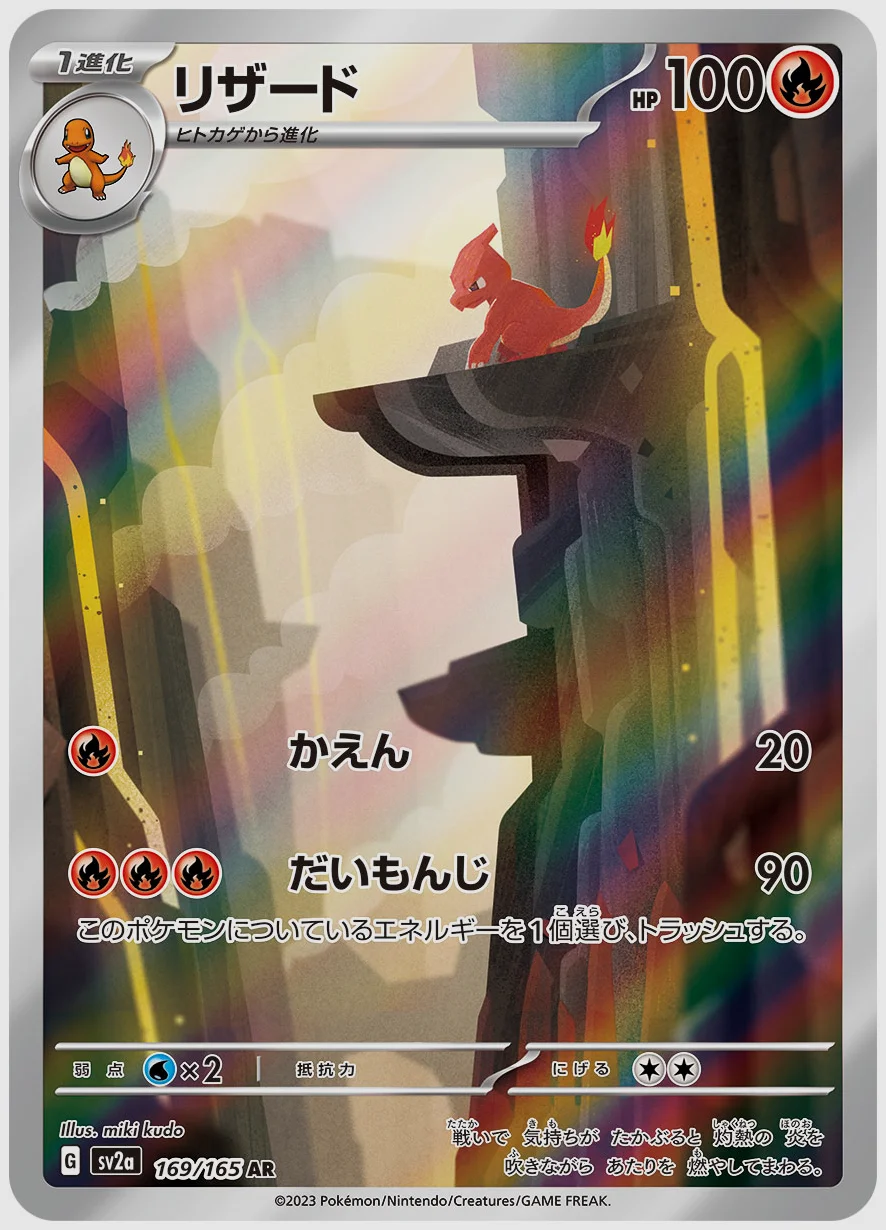 リザード