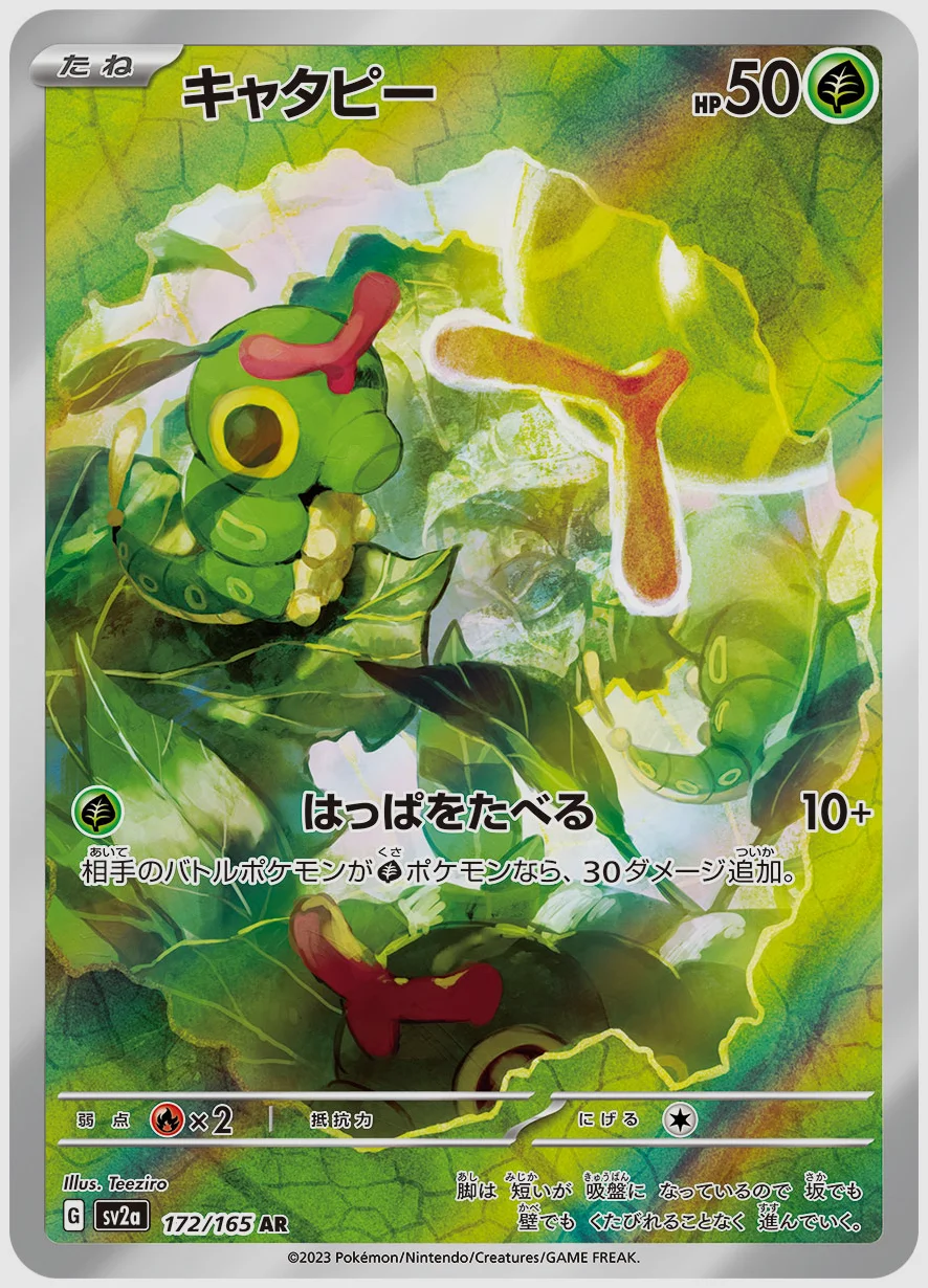 キャタピー