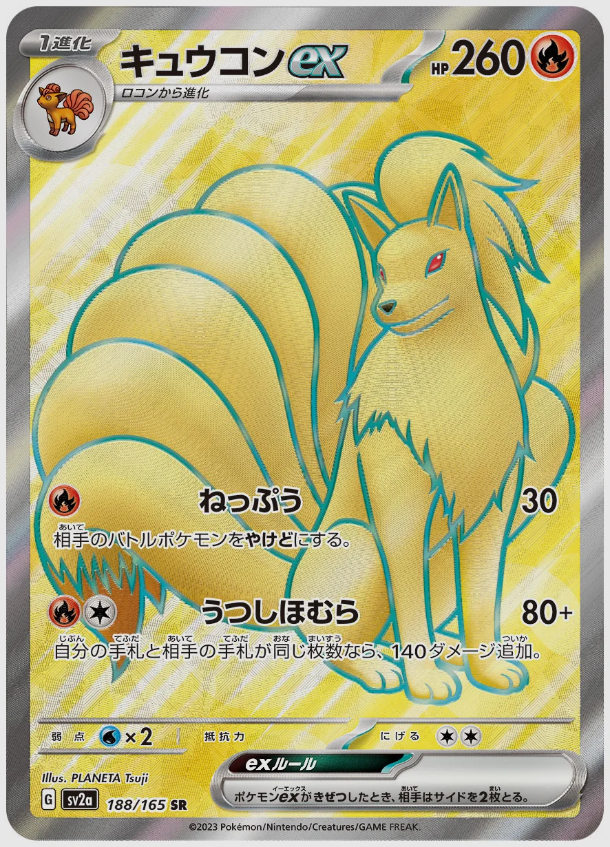 キュウコンex