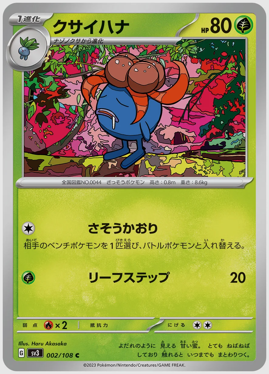 クサイハナ