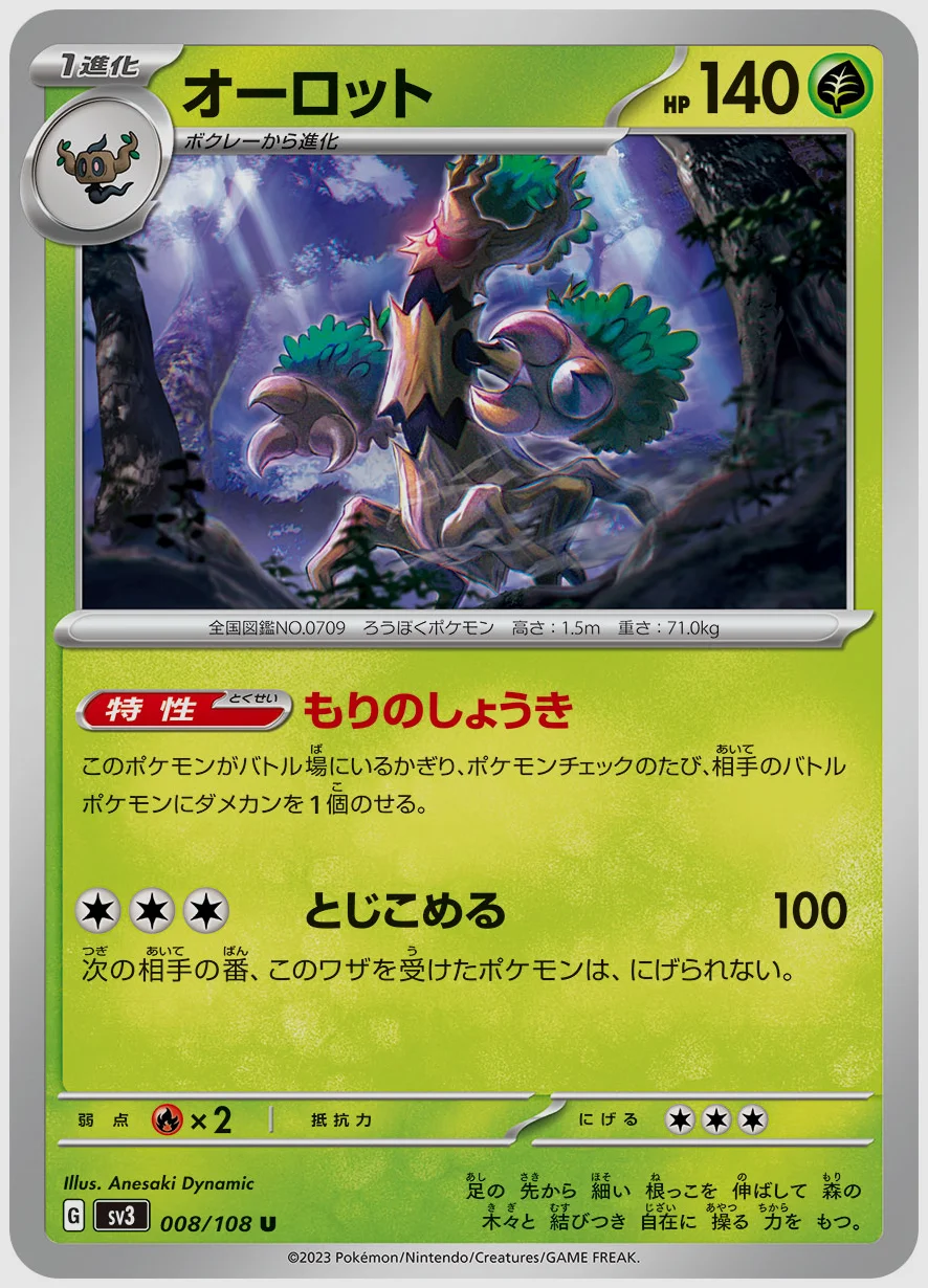オーロット
