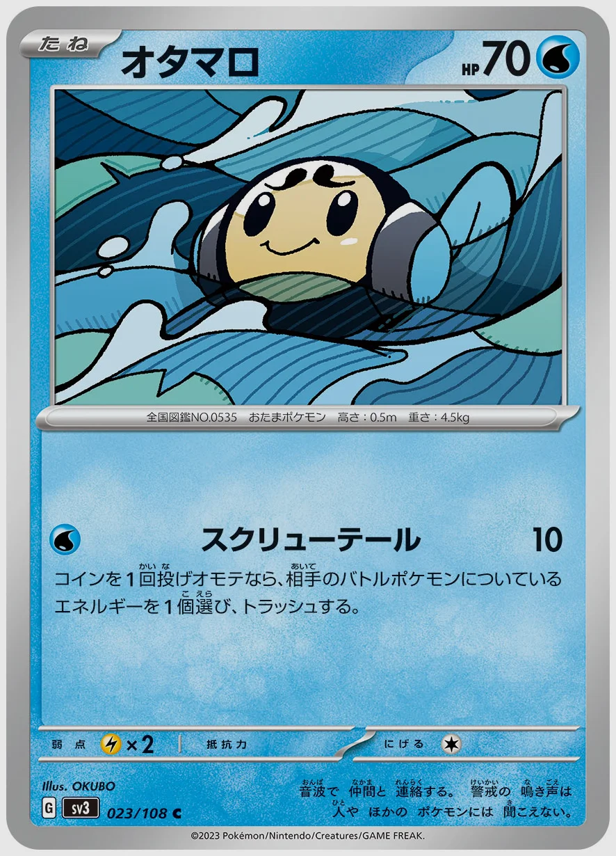 オタマロ