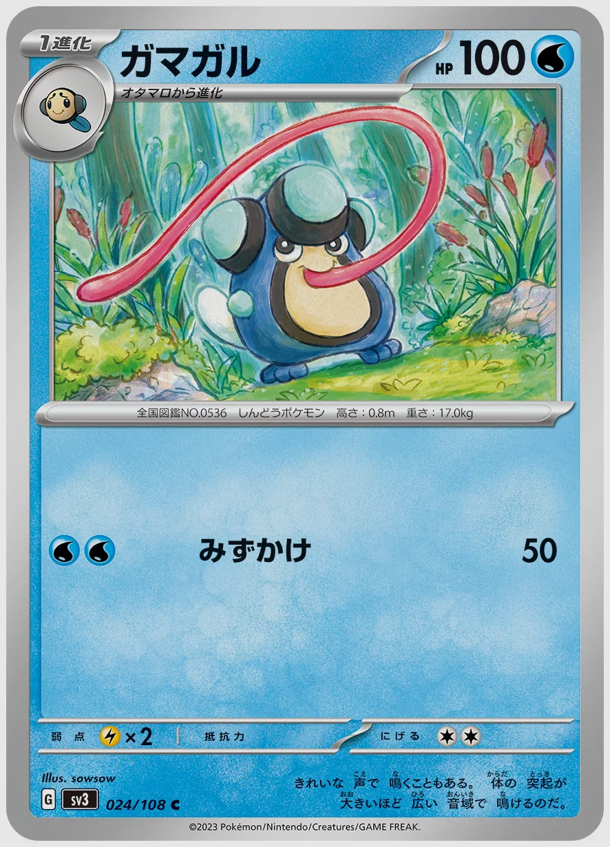 ガマガル