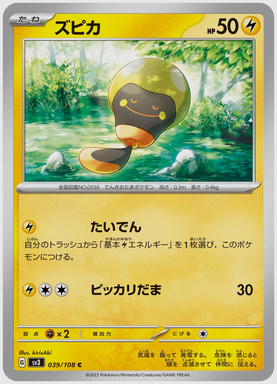 ズピカ