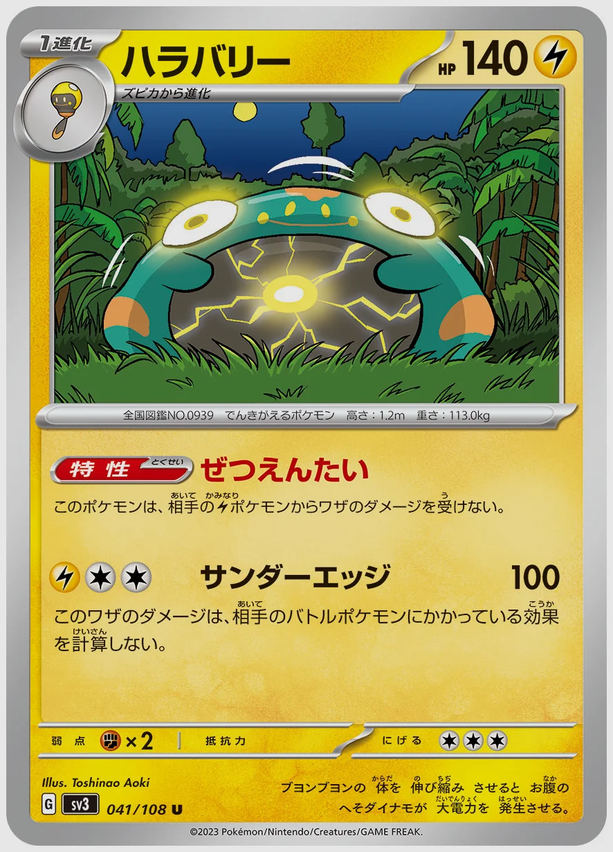 ハラバリー