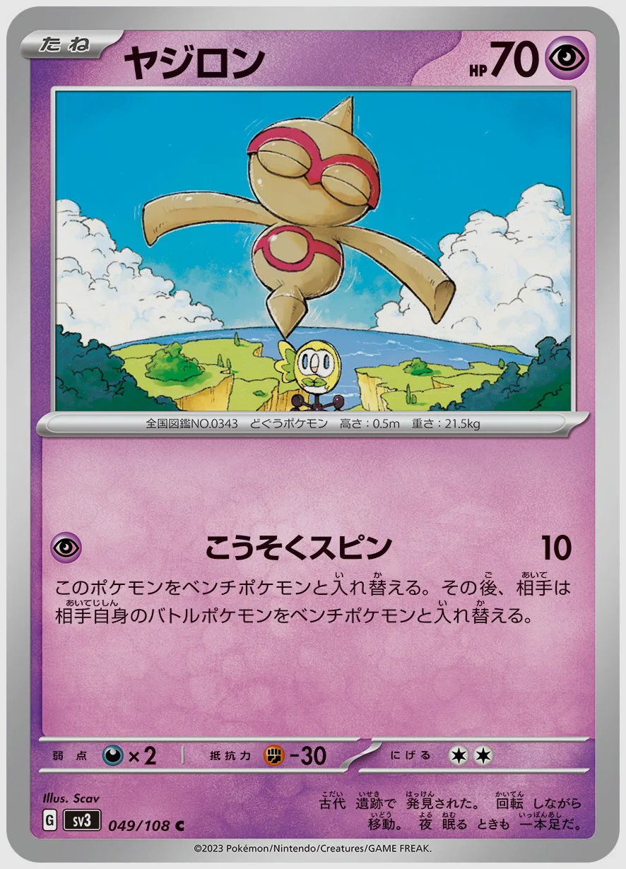 ヤジロン