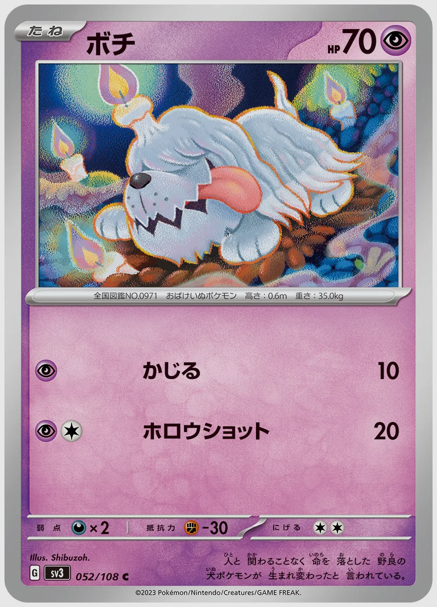 ボチ