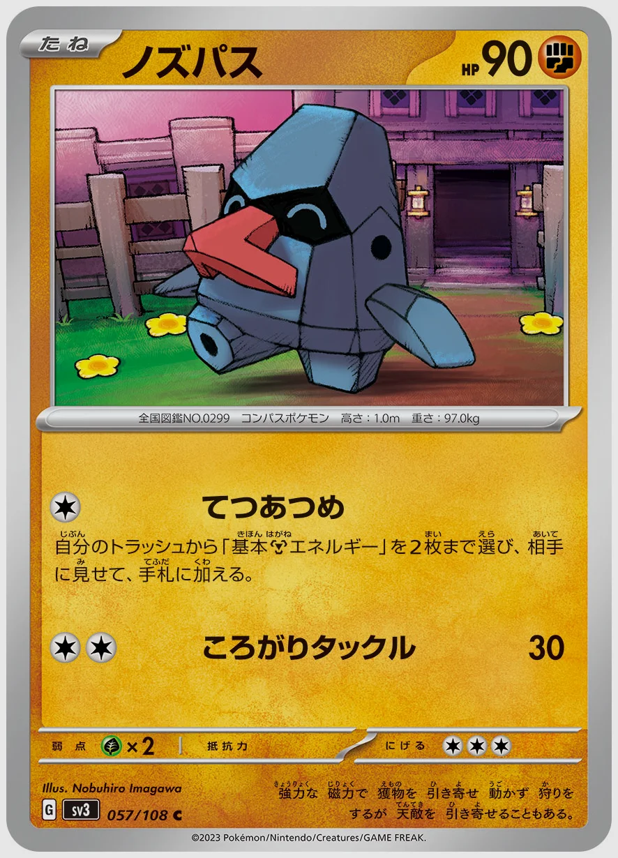 ノズパス