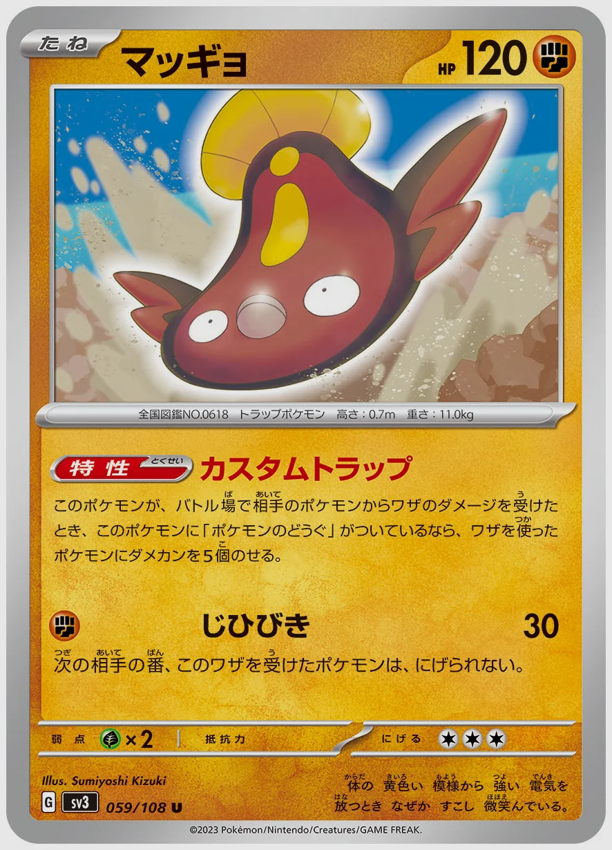 マッギョ