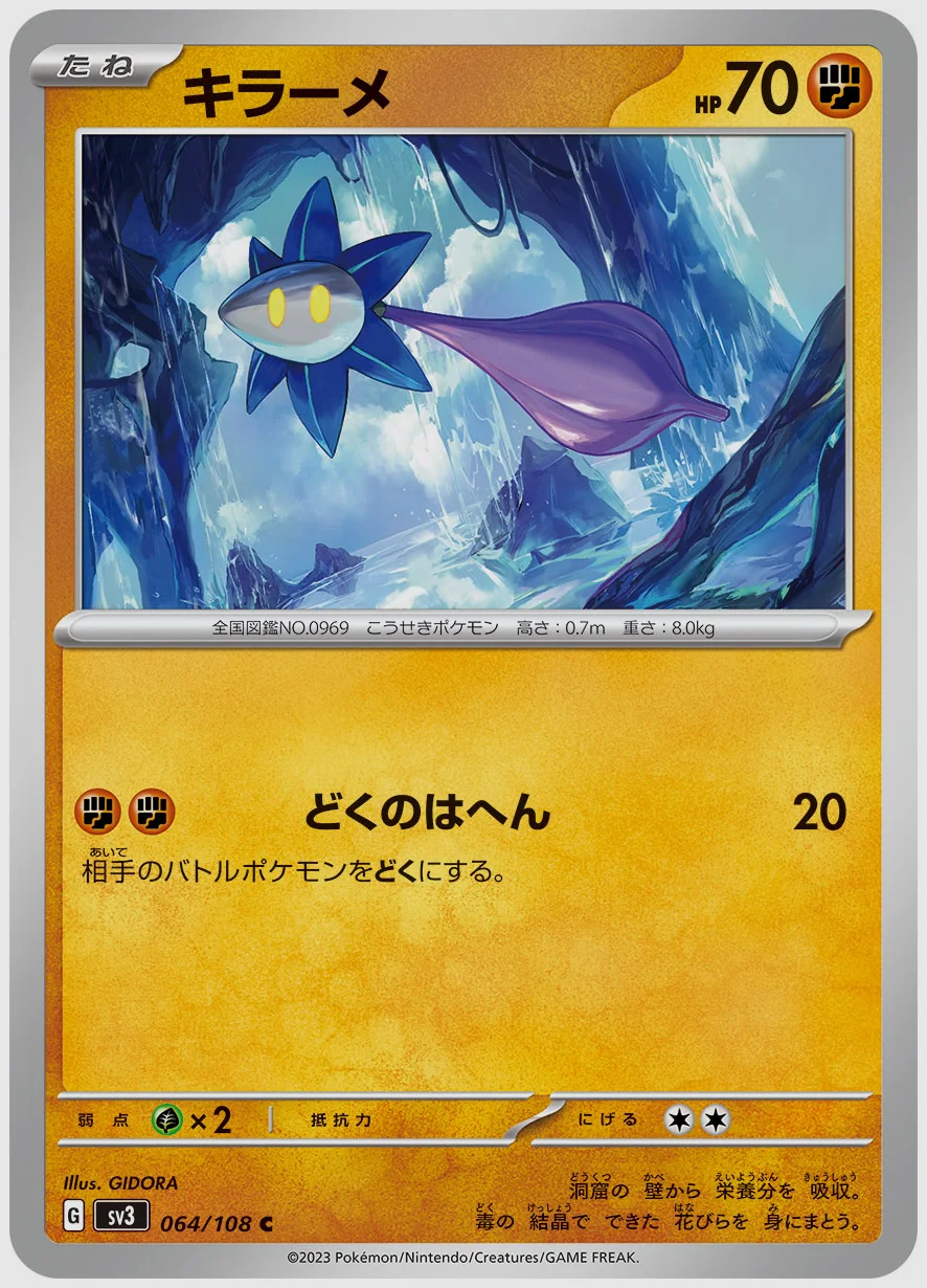 キラーメ