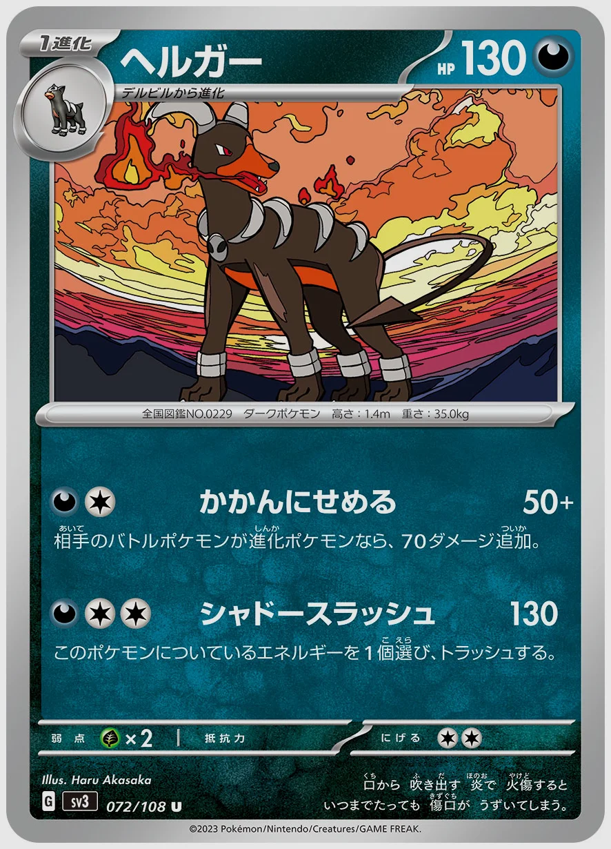 ヘルガー