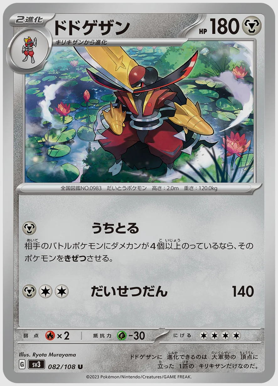 ドドゲザン