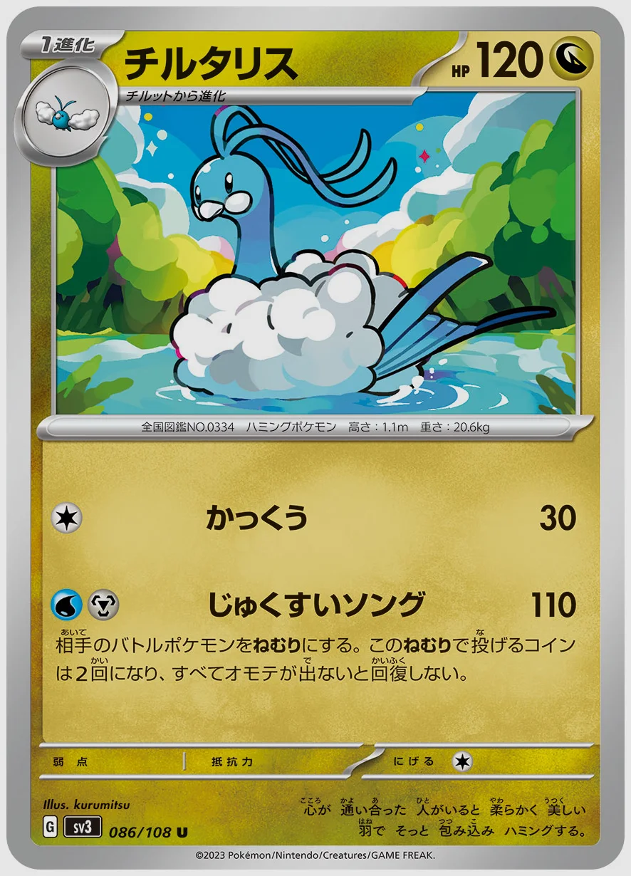 チルタリス