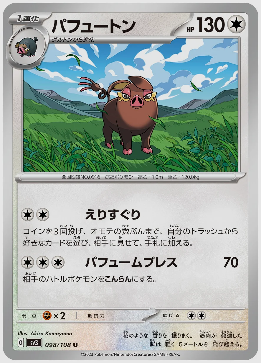 パフュートン