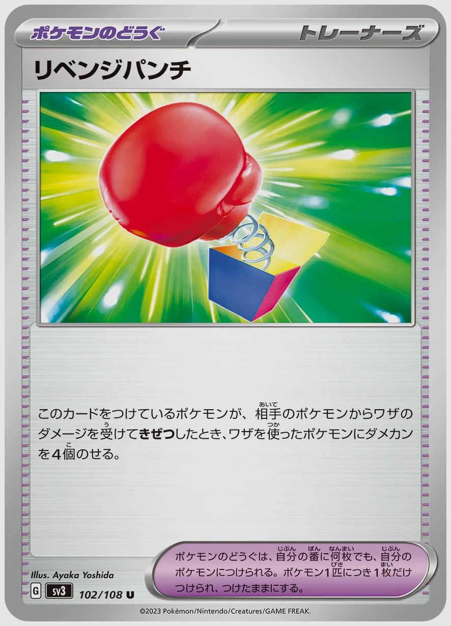 リベンジパンチ