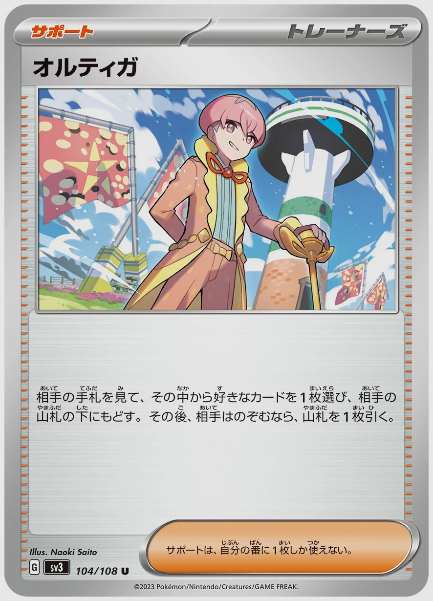 オルティガ