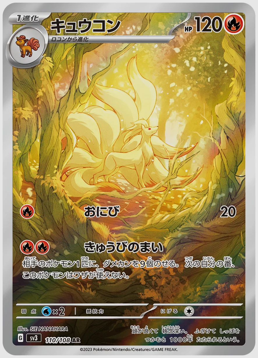 キュウコン
