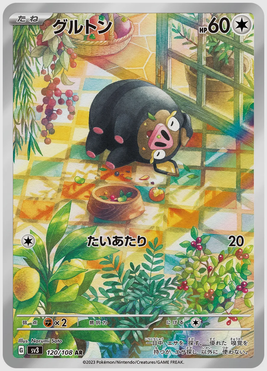 グルトン