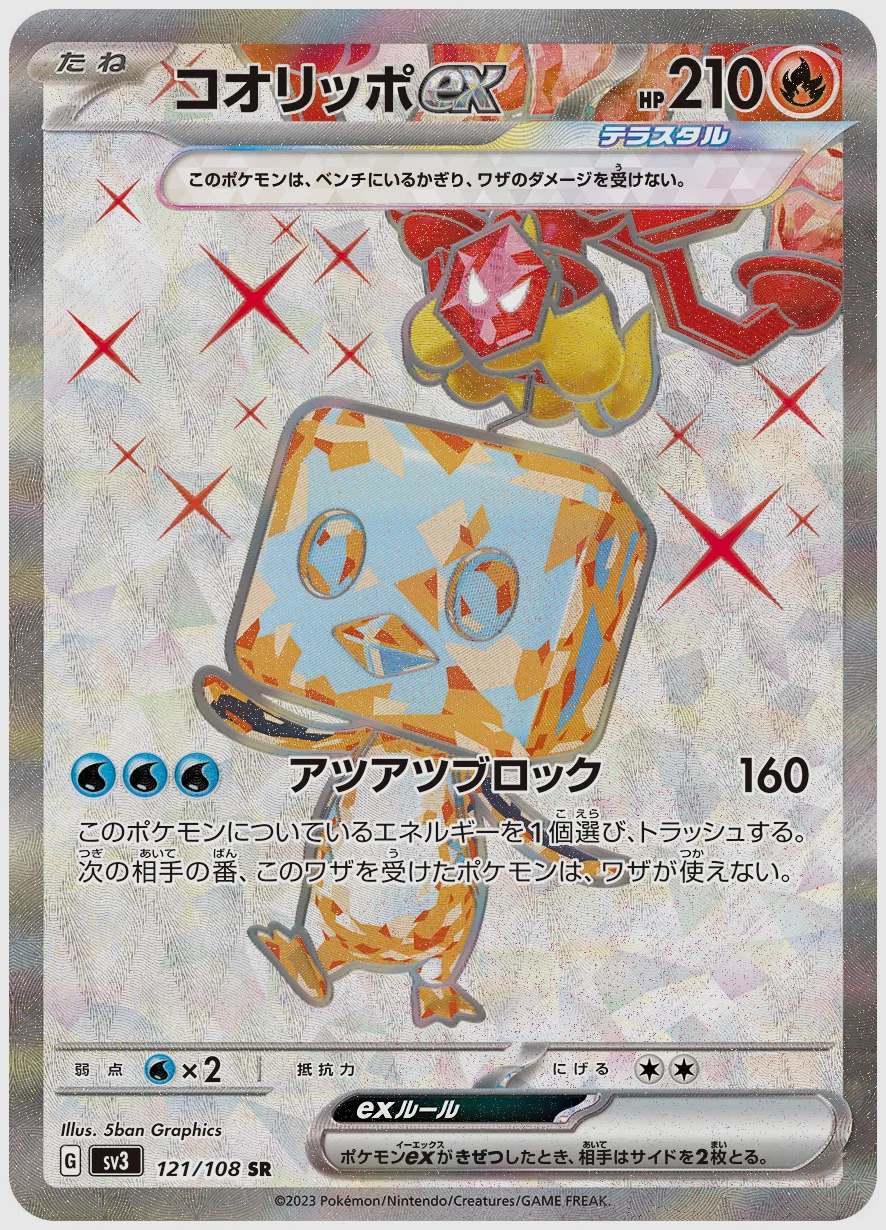 コオリッポex