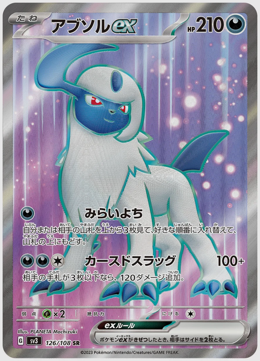 アブソルex