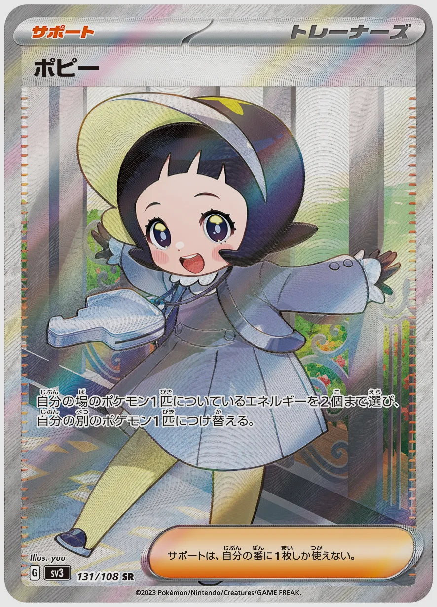ポピー