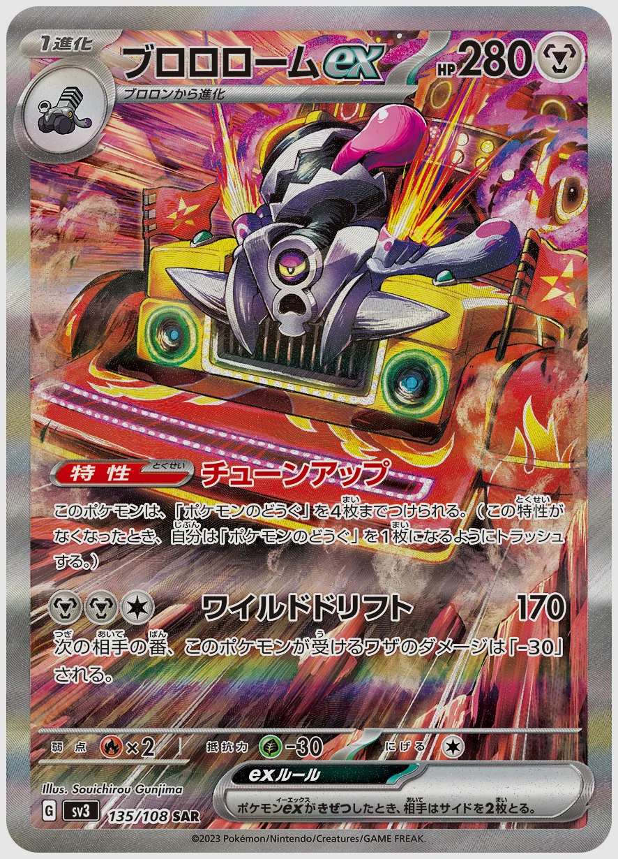 ブロロロームex