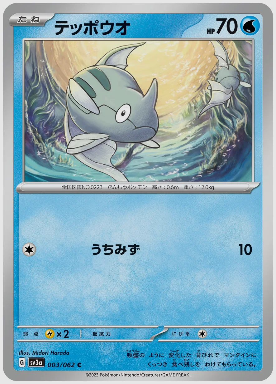 テッポウオ