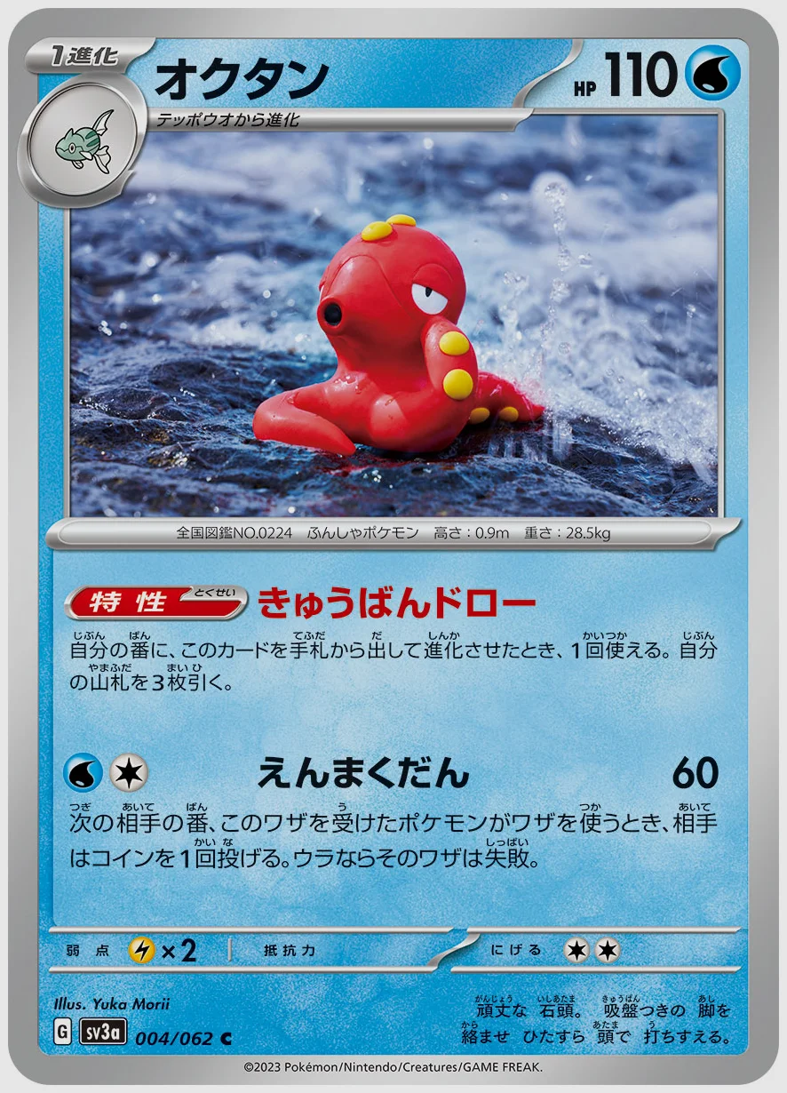 オクタン